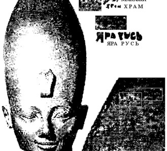 Русские надписи на богах Египта и Израиля