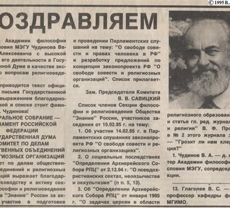 Мои публикации в газете МЭГУ в 1995 году