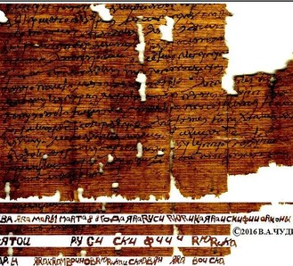 Русские надписи на египетском папирусе и другие новости археологии