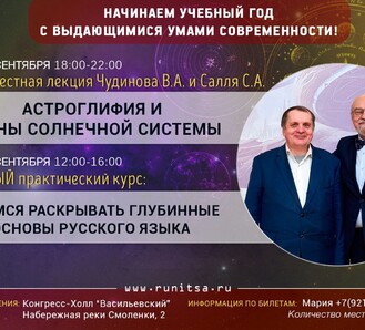 НОВЫЕ лекции с профессором Чудиновым в Санкт-Петербурге  25-26 сентября!