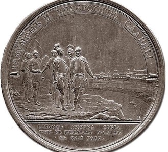 Две медали с изображением Рюрика