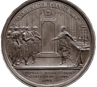 Политические деяния Рюрика на медалях